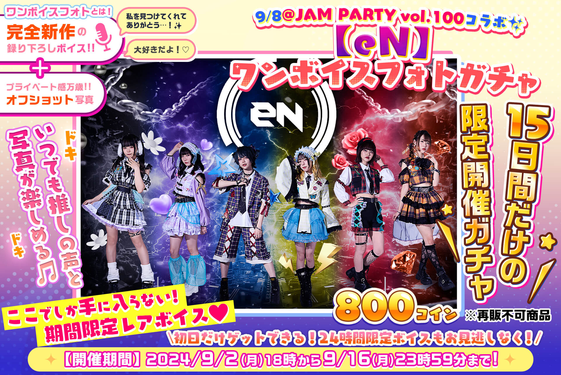 ✨@JAM PARTY vol.100🎤【eN】🎧ワンボイスフォトガチャ💓