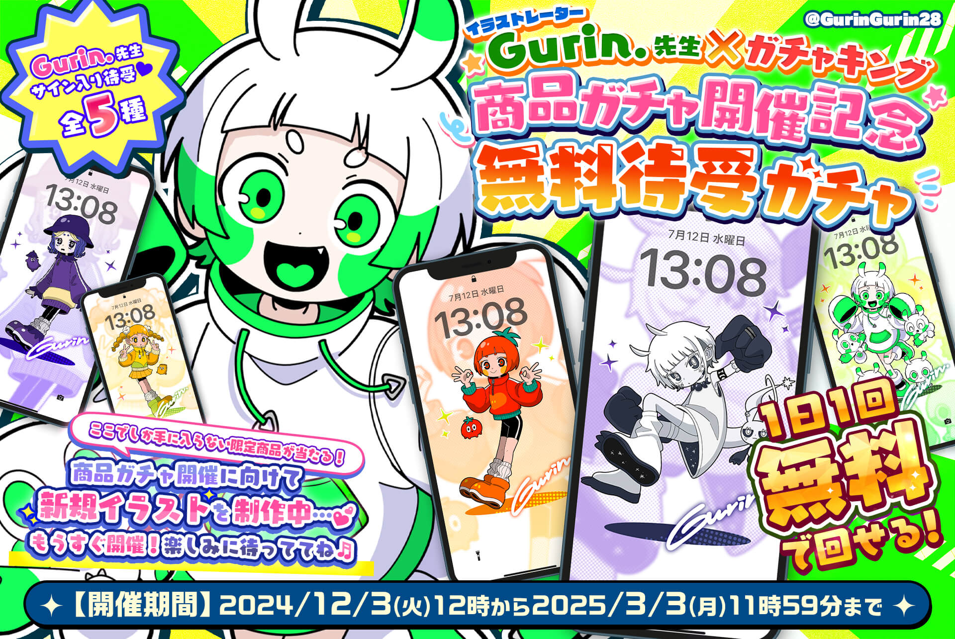 💚Gurin.先生無料待受ガチャ🐸