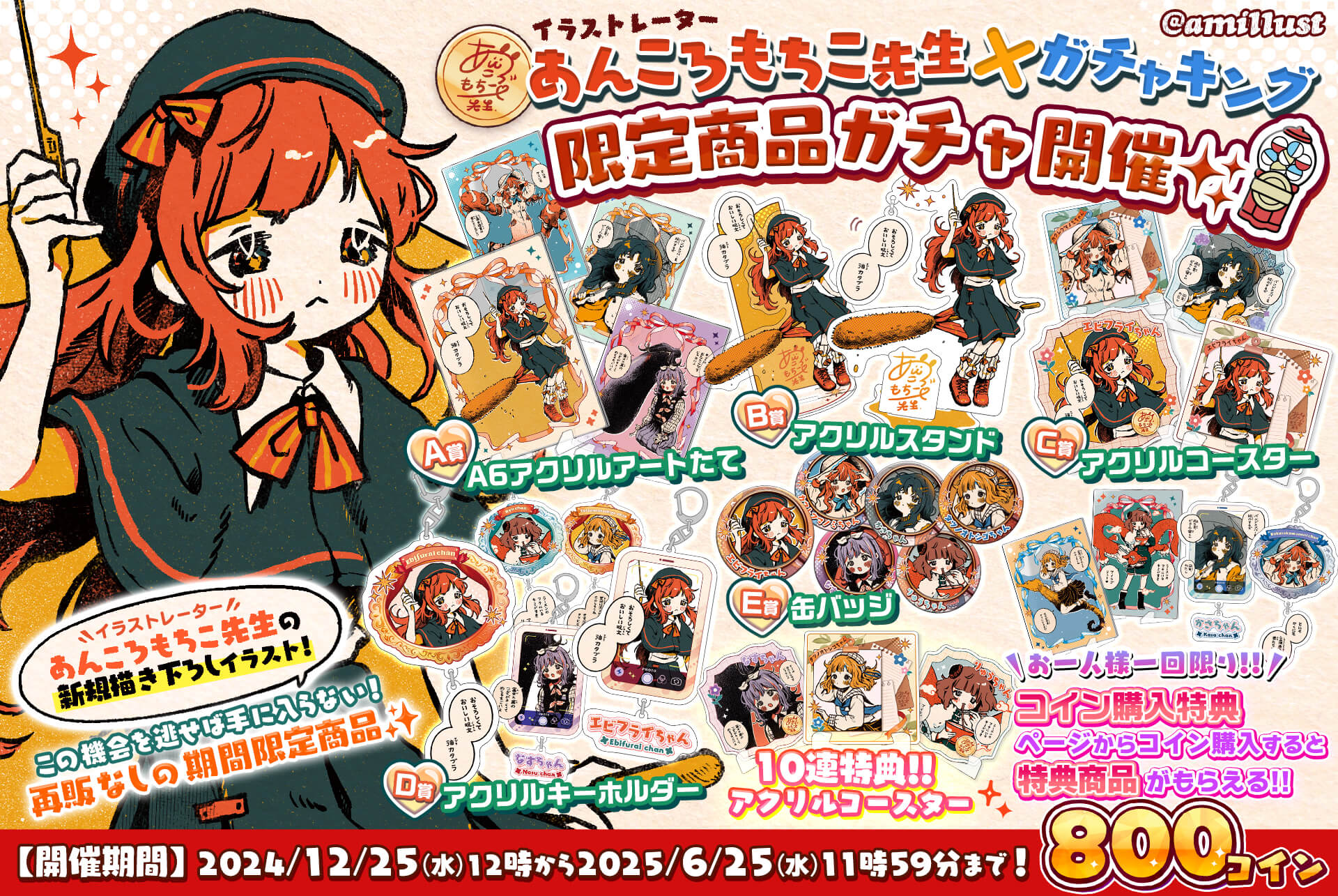 🧡あんころもちこ先生🧡 ⟡限定商品⟡🔍オンラインガチャ🥼