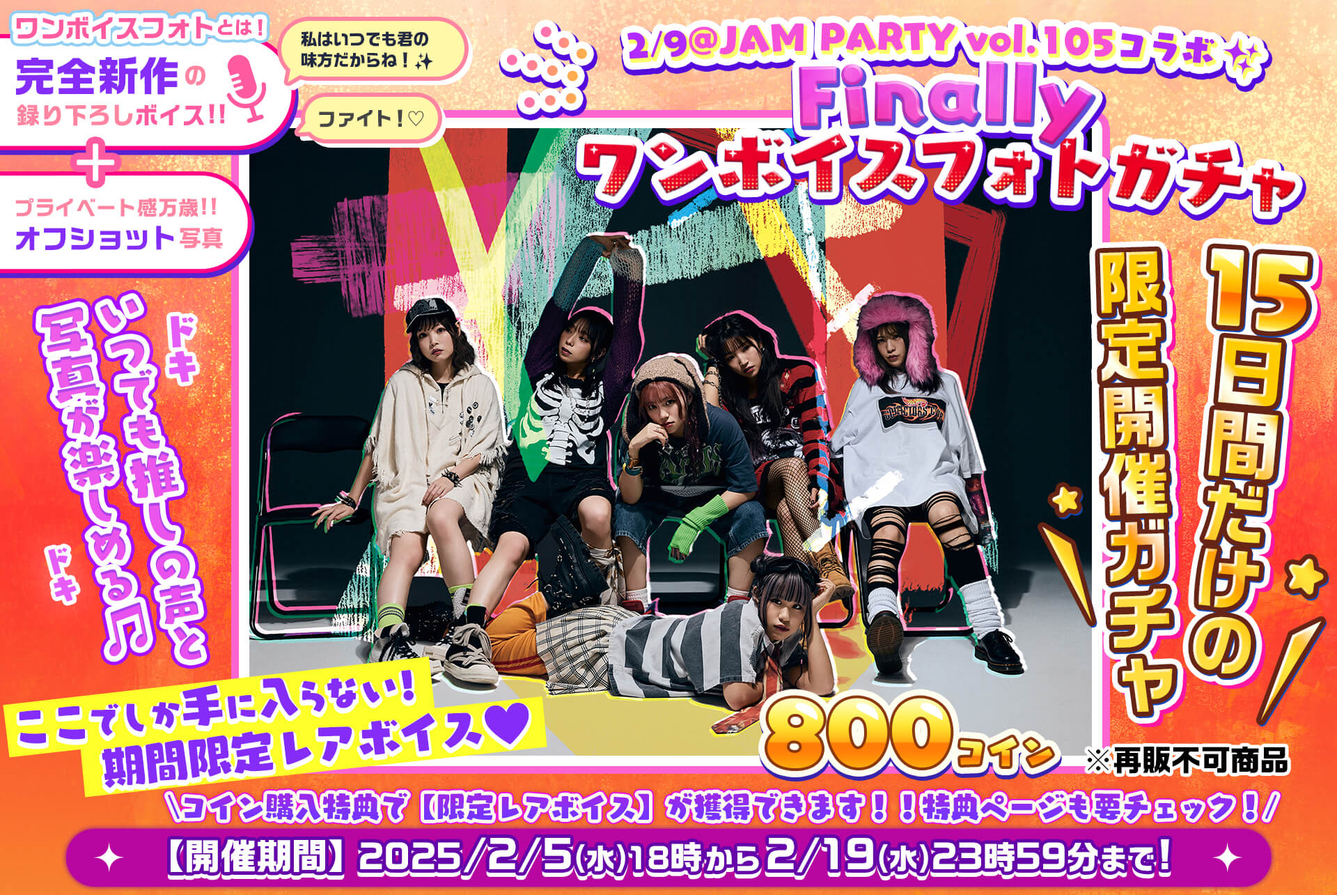 ✨@JAM PARTY vol.105🎤Finallyワンボイスフォトガチャ💓