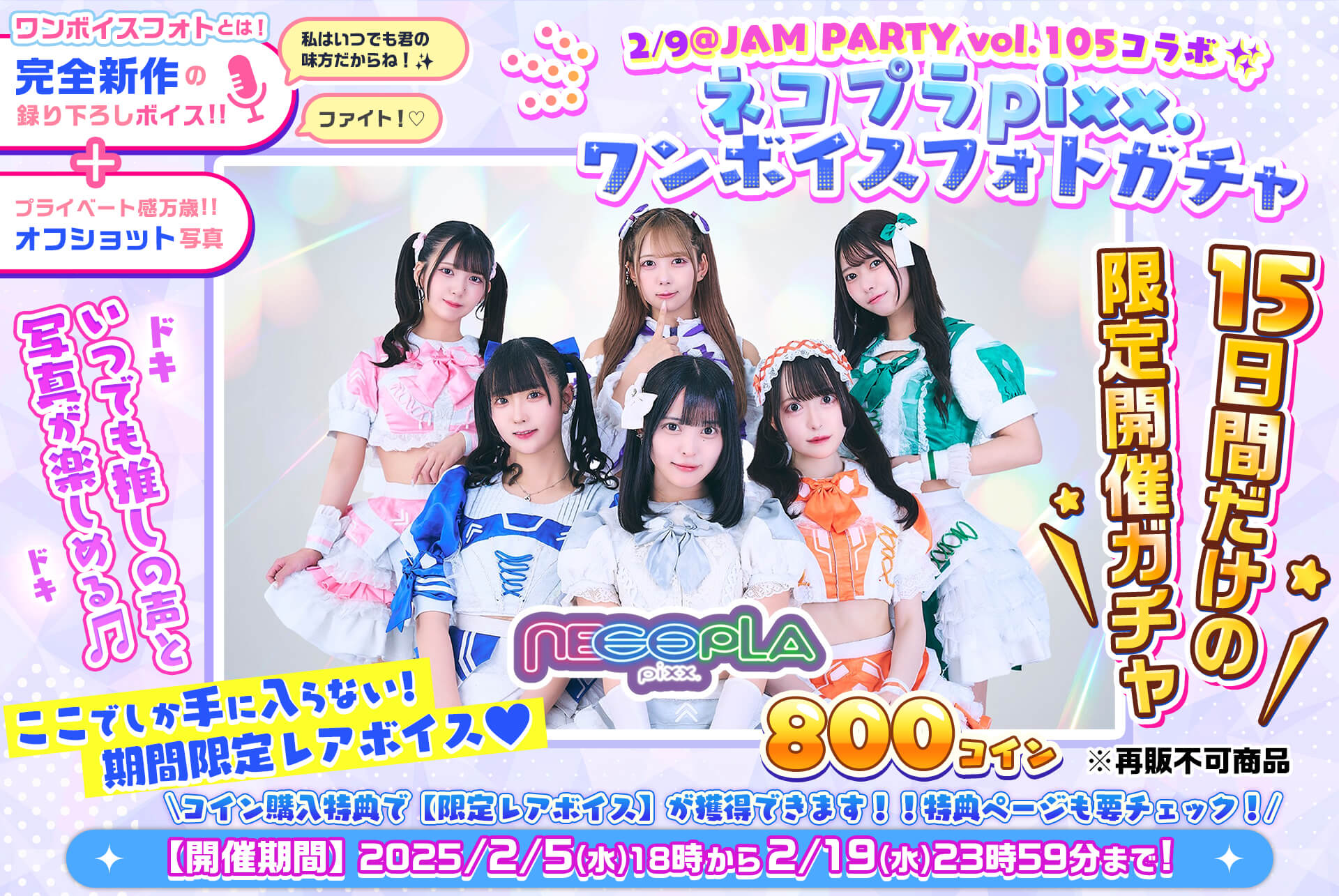 ✨@JAM PARTY vol.105🎤ネコプラpixx.ワンボイスフォトガチャ💓